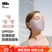 Beneunder 蕉下 女士护眼角防晒口罩 3件装