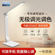 beichen 北臣 台灯学习灯 三档色温