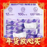 Vinda 维达 棉韧抽纸软抽餐巾纸100抽24包XS婴儿面巾纸卫生纸纸巾