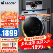 Haier 海尔 洗衣机全自动滚筒10公斤大容量洗烘一体一级变频节能蒸汽空气