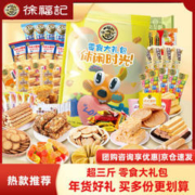 徐福记 零食大礼包休闲零食超三斤