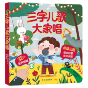 傲游猫三字儿歌大家唱 幼儿启蒙认知 0-3-5岁宝宝学说话点读发声书 触摸益智早教童书有声读物