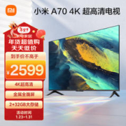 Xiaomi 小米 电视A70 2+32GB金属全面屏 双频WiFi 70英寸4K超高清液晶智能平板电视机L70MA-A