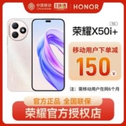 HONOR 荣耀 X50i+ 5G智能手机全网通M