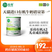 Vecozuivel 乐荷 有机A2儿童成长奶粉荷兰原装进口3-12岁学生营养高钙400g