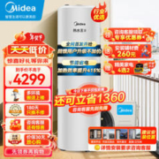 Midea 美的 空气能热水器家用200升全新升级R32冷媒智能热泵水电分离多重防护热水王二代