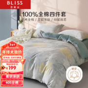 BLISS 百丽丝 水星家纺出品床上四件套纯棉被套床单全棉四件套床上用品被单被罩