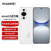 HUAWEI 华为 nova12活力版 6.88mm超薄潮美直屏前置6000万超广角拍照 256GB 樱语白 鸿蒙智能手机
