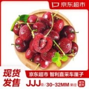 Mr.Seafood 京鲜生 京东超市 智利进口车厘子巨无霸JJJ级 900g礼盒装 果径约30-32mm 新鲜水果