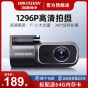 海康威视 行车记录仪2023新款2K高清夜视汽车监控D1+