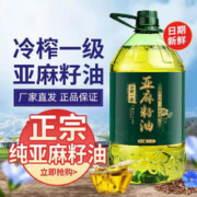 木子里 纯亚麻籽油冷榨一级内蒙古亚麻油 5斤
