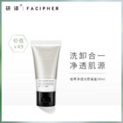 FACIPHER 研译 氨基酸洗面奶洗卸合一洁面凝露30ml效期24年6月