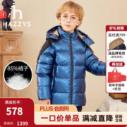 HAZZYS 哈吉斯 品牌童装男童羽绒服冬舒适防泼水连帽羽绒服 宝蓝 155
