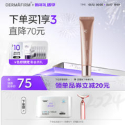DERMAFIRM 德妃 颈霜紧实紧实肌肤水润保湿颈霜护理霜旗舰店正品