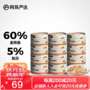 YANXUAN 网易严选 猫用浓汤白肉罐头 鸡肉虾仁双重鲜美多重营养成猫幼猫湿粮猫零食 金枪鱼贻贝口味 85克*12罐