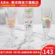 美浓烧 Mino Yaki）日本进口创意水晶玻璃冷感变色香槟杯高脚杯气泡酒杯甜酒杯 红叶