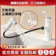 SSWW 浪鲸 抽拉水龙头家用洗手盆卫生间浴室柜白色水龙头上出水冷热水