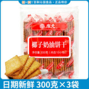 plus会员：康元 椰子奶油饼干 300克*1袋