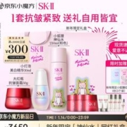 SK-II 小狐狸 新年限定护肤套装（神仙水230ml(粉)+全新面霜50g+小灯泡30ml）赠大红瓶15ml*3+清莹露30ml*3+洁面20g*2+新年限定红包*5+定制会员卡片+心意定制贺卡