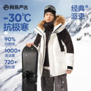 YANXUAN 网易严选 中国大鹅-30℃地表强温90白鹅绒服派克羽绒服极寒 幻影-90% XS