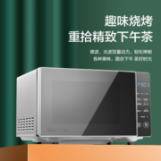 美的（Midea）PC20B3家用多功能微波炉20升 微烤一体机 智能解冻 变频微波大平板均匀加热 (线下同款）