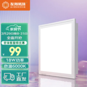 友邦（YOUPON） 集成吊顶灯 led灯 铝扣板灯 厨房卫浴灯 白光无闪屏面板灯 高亮平板灯 ZD158 方灯 无频闪