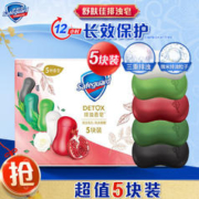 Safeguard 舒肤佳 排浊香皂100g*5块(红石榴+竹炭+茶树+海藻+山茶花)洗去99.9%细菌