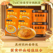 BAIXIANG 白象 蟹黄拌面盒面蟹黄拌面桶面新鲜蟹黄方便速食苏式风味食品 蟹黄拌面4+杯面2