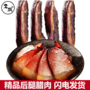 老炕 后退腊肉1斤（500g肥瘦适中）
