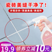 盾王 瓷砖美缝缝隙清洁剂1瓶 300ml