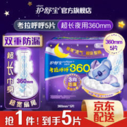 whisper 护舒宝 考拉呼呼棉柔夜用卫生巾 36cm*5片