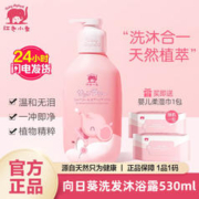 红色小象 幼儿沐浴露洗发水二合一530ml 婴儿童洗护洗发露沐浴液滋润保湿 幼儿洗发沐浴露530ml