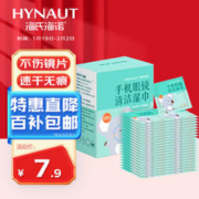 限移动端、京东百亿补贴：海氏海诺 京东海氏海诺 眼镜布 一次性擦眼镜纸 屏幕清洁 手机清洁湿巾100片