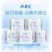 ABC 旗舰店卫生巾轻薄无感透气干爽棉柔劲吸护垫5包组合
