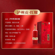 88VIP会员：泸州老窖 泸州贡红耀52度纯粮酒500ml*1浓香型宴请送礼年货单瓶