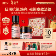 HBN 早C晚A套装（发光水150ml+晚霜50g+赠 洁面20g+发光水30ml+精华乳10ml+精粹露10ml+湿敷巾1盒+礼袋+礼盒）