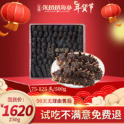 张奶奶 大连深海 淡干海参250g（一斤75-125头）