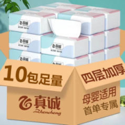真诚 加量抽纸原木餐巾纸整箱面巾纸4层原生木浆卫生纸巾 真诚10包