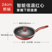 特福（Tefal）平底煎锅家用不粘红心感温炒菜煎蛋煎牛排少油烟电磁炉燃气灶通用 24CM红心不粘煎锅【带盖】