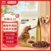 限移动端：京东京造 全价牛肉粒双拼狗粮 2kg