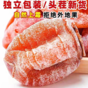 PLUS会员！怀府街 富平流心柿饼 独立小包装  1斤
