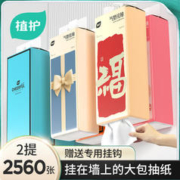 植护 壁挂式抽纸 压花面巾纸巾餐巾纸抽 320抽*2提/袋