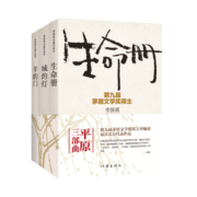 茅盾文学奖得主李佩甫平原三部曲：生命册+城的灯+羊的门（套装共3册 经典新版）