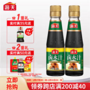 海天 调味汁 卤水汁230ml*2瓶 牛排蘸酱卤味叉烧汁腌制酱料烧烤调味品 卤水汁230ml*2瓶