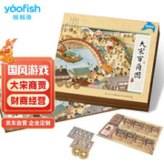yaofish 鳐鳐鱼 儿童桌游亲子家庭棋圣诞节新年中小玩具大宋百商图