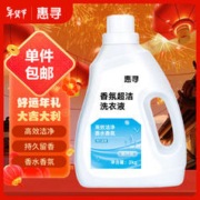 惠寻 香氛超洁洗衣液 2kg瓶装