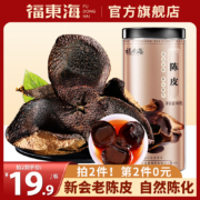 福东海 新会8年老陈皮 80g/罐