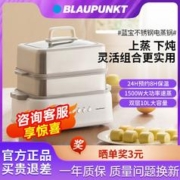 蓝宝BLAUPUNKT 100%旗舰正品 德国蓝宝电蒸锅 不锈钢家用大容量 蒸汽锅