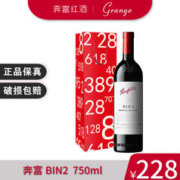 Penfolds 奔富 BIN2 设拉子玛塔罗干红葡萄酒 澳大利亚原瓶进口 年货送礼 BIN2 单支