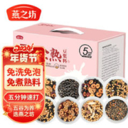 燕之坊 30日五谷豆浆料包全熟杂粮小包装黄豆破壁机豆浆粉原料礼盒